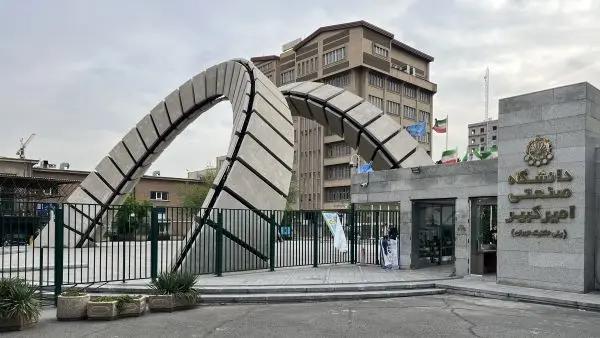 Main entrance gate of Amirkabir University of Technology in Tehran, Iran